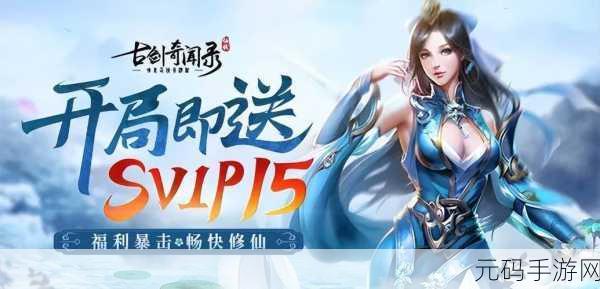 古剑奇闻录再现江湖，破解版金手指引发热议，经典仙侠魅力不减