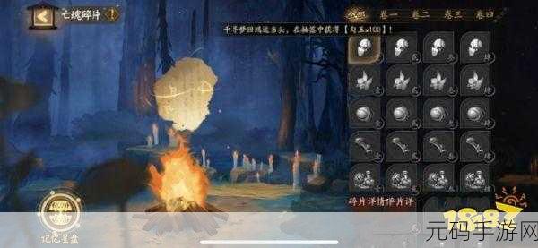 阴阳师,解锁回忆之声亡魂碎片的终极秘籍