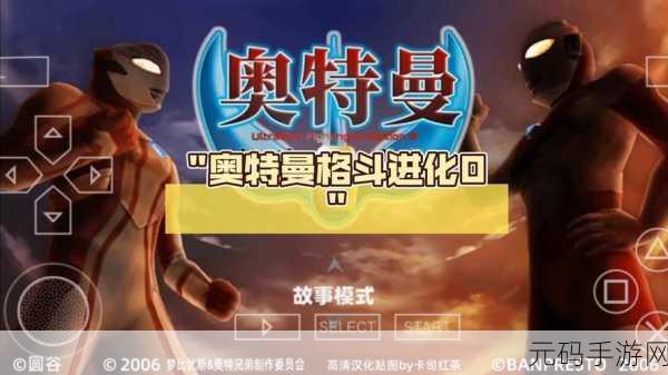 奥特曼机甲燃爆街头！正版格斗游戏震撼来袭