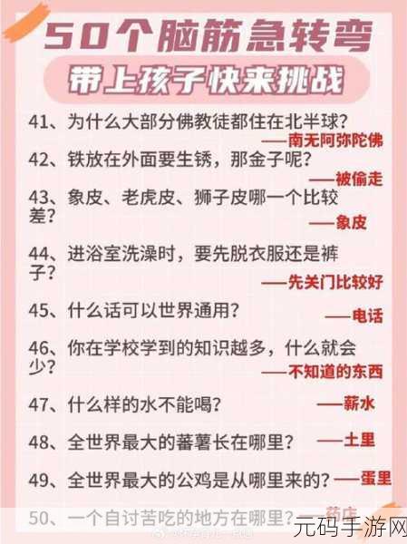 脑力激荡新选择，脑筋急转弯大全，工作小憩的最佳伴侣！