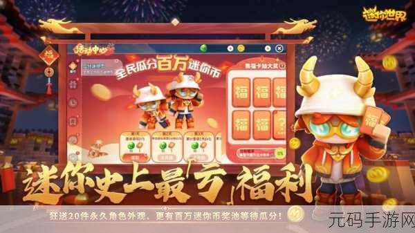 九游版迷你世界焕新上线，2024免费下载，探索无限创意的3D沙盒之旅