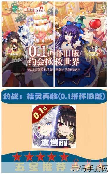 约战精灵再临华为版，拯救世界与美少女约会的奇妙冒险