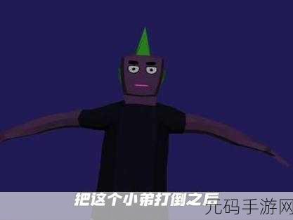 沙雕模拟器震撼上线，正版下载开启，搞笑有趣的模拟世界等你来探索