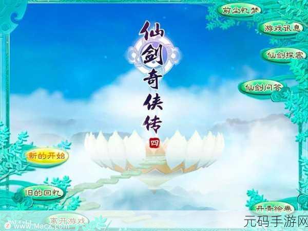 仙妖传震撼登场，沉浸式仙侠世界等你探索，游戏下载即刻启程！