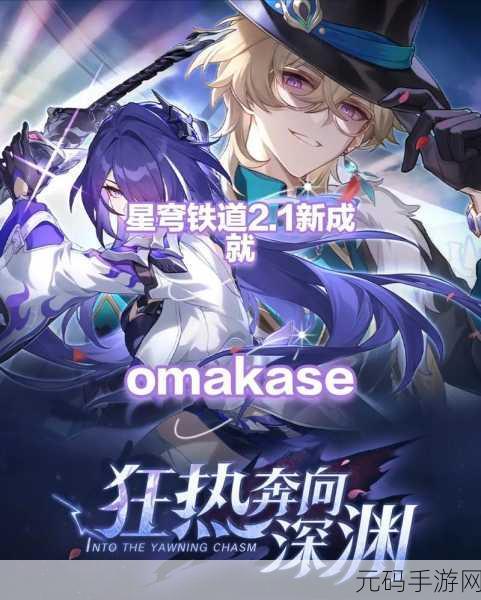 崩坏星穹铁道，武德充沛成就全攻略