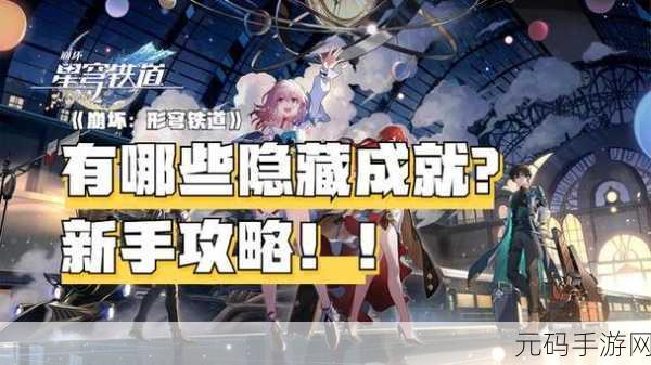 崩坏星穹铁道，武德充沛成就全攻略