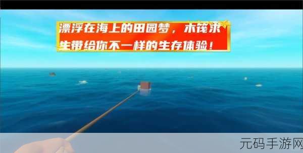 木筏求生2震撼登场，正版续作引领求生冒险新潮流