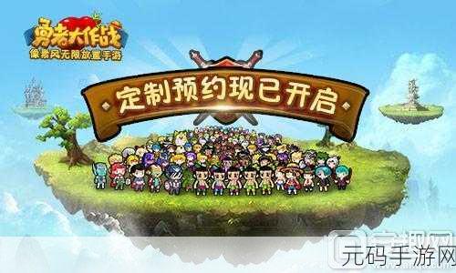 勇者大作战震撼来袭！海南游捷匠心巨献冒险策略格斗新体验
