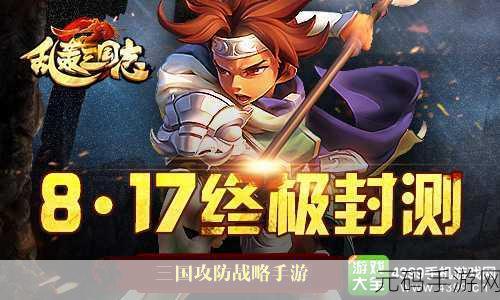三国斗战手游，群战三国修改版震撼来袭，改写历史由你主宰