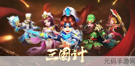 龙之纹章震撼登陆九游，重塑三国策略新纪元