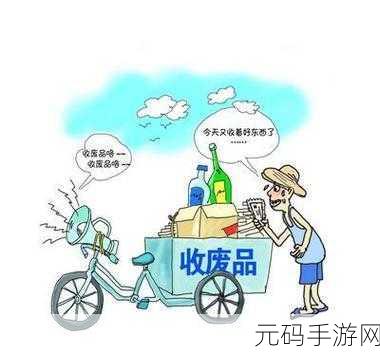 废品大师新纪元，探索趣味模拟捡废品的奇妙之旅