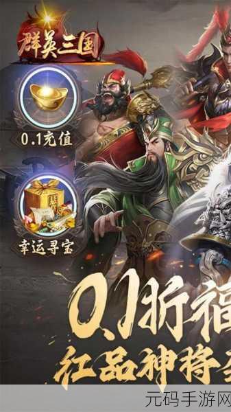 三国列传手机版震撼来袭，战斗策略游戏新体验