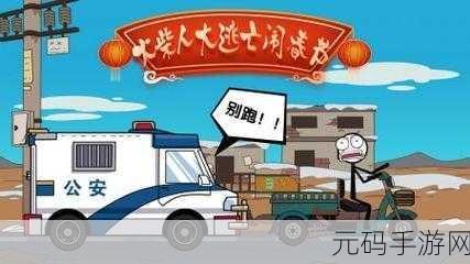 火柴人英雄大逃亡！愤怒的火柴人越狱正式版震撼上线