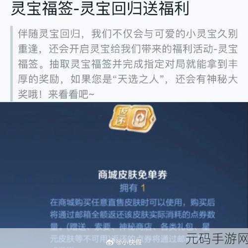 王者荣耀,免单券获取秘籍大公开