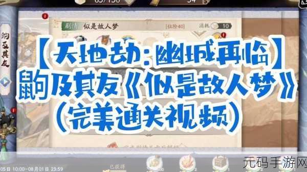 天地劫幽城再临脚印迷踪完美通关秘籍