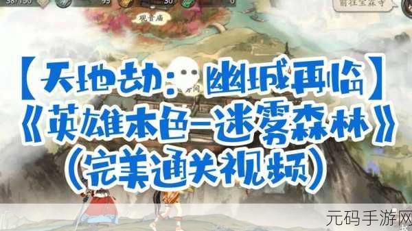 天地劫幽城再临脚印迷踪完美通关秘籍