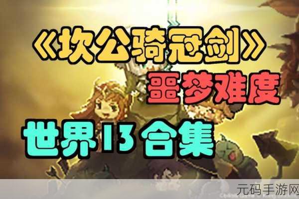 坎公骑冠剑风靡全网，精彩冒险，即刻启程
