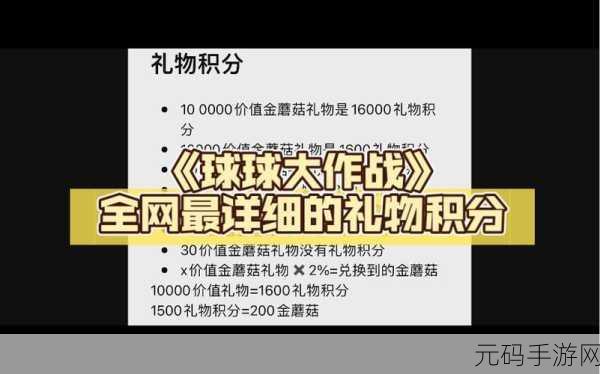 球球大作战礼物积分结算之谜，全解析