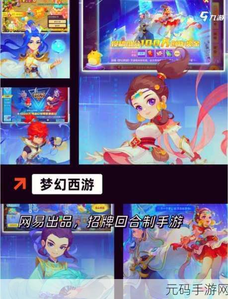 梦幻轮回，开启仙侠世界的角色扮演新篇章，即刻下载体验！