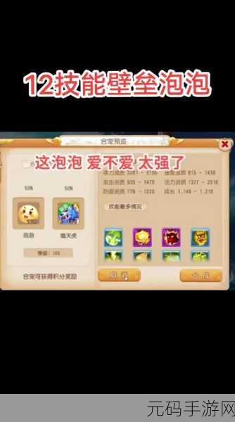 梦幻西游手游，耐泡泡加点秘籍大公开