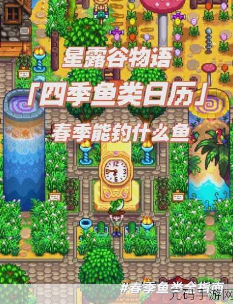 星露谷物语，探寻大眼鱼的神秘钓点