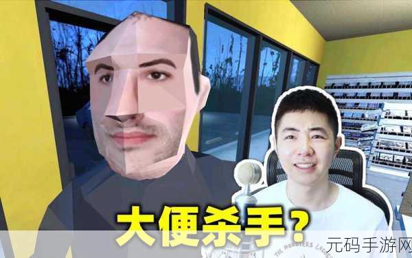 大便杀手1震撼来袭,解锁密室谜团,体验极致逃脱快感!