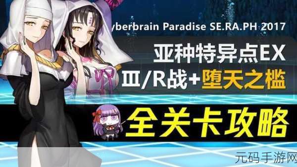 FGO CCC 联动秩序从者高效刷取及关卡全攻略