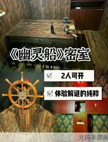 密室逃脱绝境系列再掀波澜,海盗船手游震撼登场,开启全新冒险逃脱之旅!