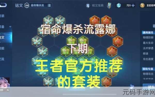 王者荣耀,月之女皇露娜铭文搭配深度解析
