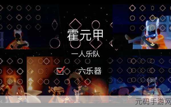 Sky 光遇长号乐器获取秘籍大公开