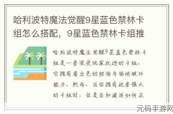 哈利波特魔法觉醒,雪球大战无敌卡组搭配秘籍