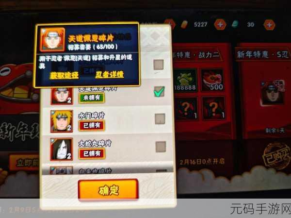 火影忍者手游,S 级忍者获取金币探秘