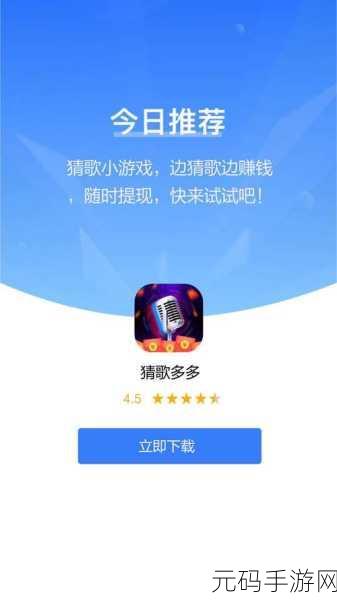 我是猜歌王掀起全民猜歌热潮，赚钱版下载量飙升
