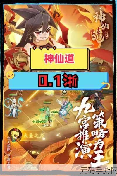 神仙道手游，姜子牙成魔的轮回石之谜
