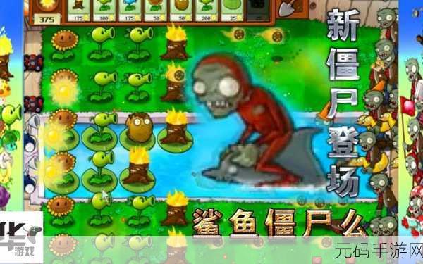 PVZ写实版震撼登场，重新定义休闲闯关新体验