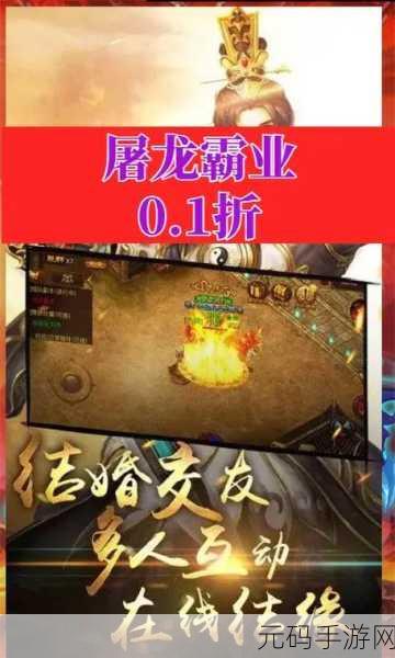 霸业屠龙震撼登陆果盘平台，开启角色扮演新纪元！