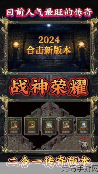 单职业战神震撼来袭!复古传奇手游再现即时战斗辉煌