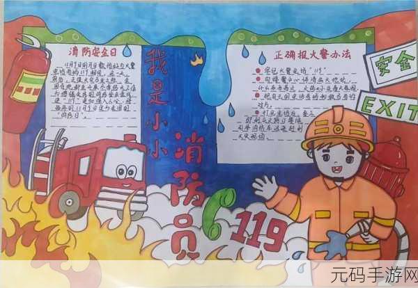 宝宝小镇消防员,点燃乐趣,守护安全的奇妙之旅