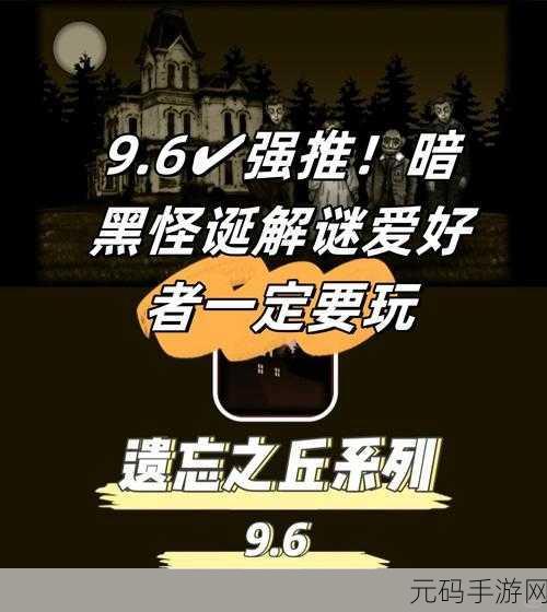 遗忘之丘林中小屋，踏上一段令人毛骨悚然的冒险解谜之旅