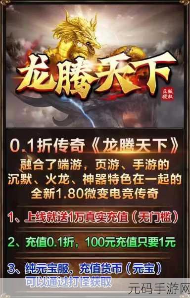 龙城无双新快版震撼登场,重塑角色扮演类传奇手游新纪元