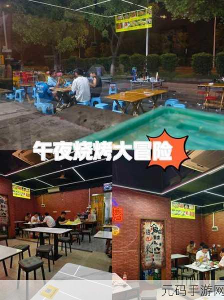 烧烤摊大亨诞生记，老板来一串游戏带你领略烧烤江湖