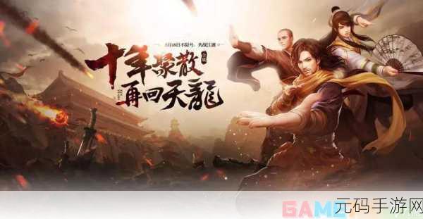 天龙3D震撼来袭，九游下载客户端，开启武侠角色扮演新纪元