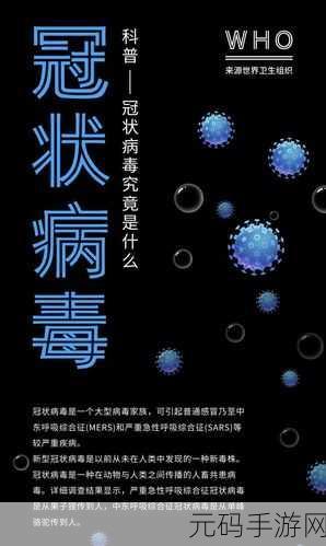 冠状病毒模拟器,掌中治理全球疫情的沉浸式体验