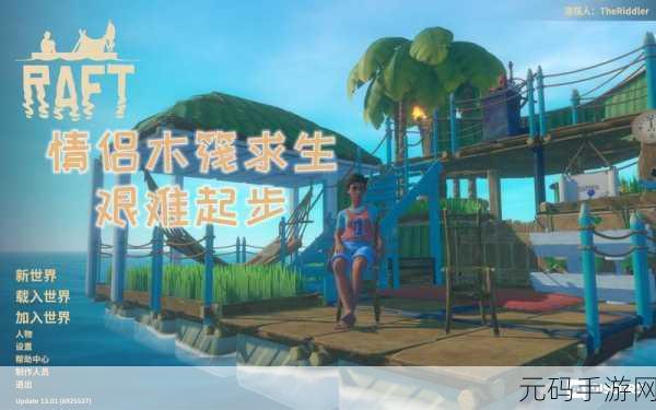 木筏求生手机版震撼上线，体验最真实的海上生存冒险
