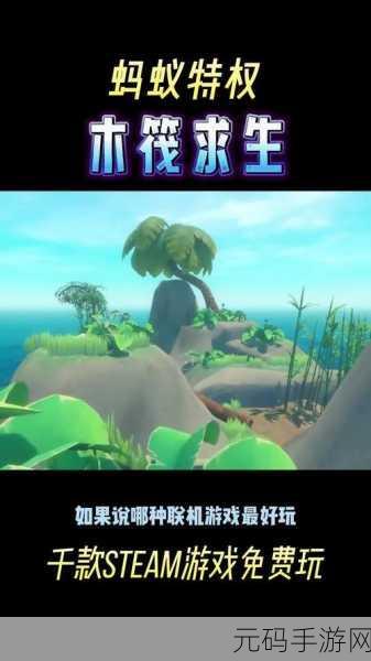 木筏求生手机版震撼上线，体验最真实的海上生存冒险