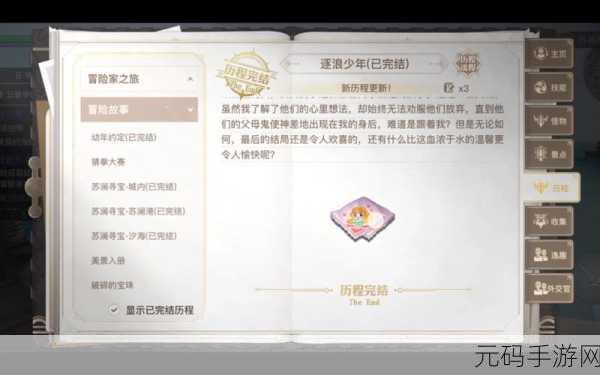 天谕手游逐浪少年任务全解析,畅玩无忧攻略指南