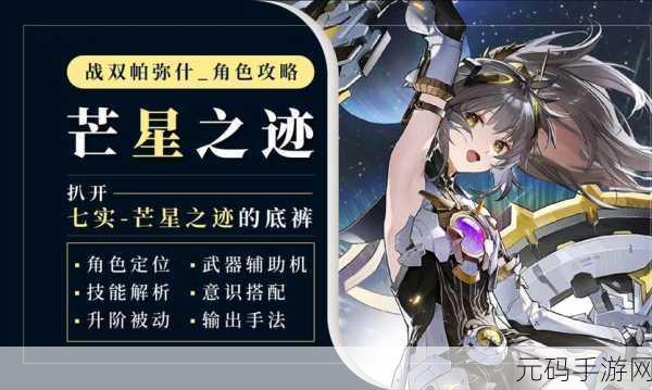 战双帕弥什,七实芒星之迹意识搭配全攻略