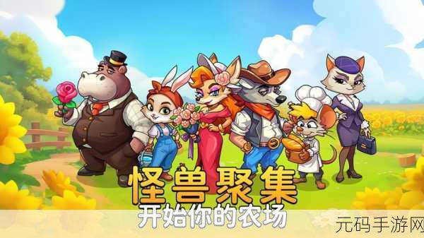 熊孩子爱农场手游版火爆上线，植物养成新体验，打造你的梦幻庄园