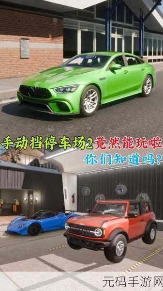 轻松停车模拟器火爆上线,体验超真实驾驶乐趣,停车不再是难题
