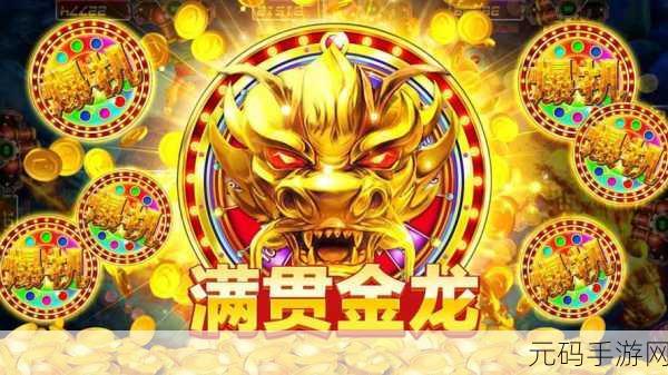 热血重燃，动漫捕鱼新纪元——热血捕鱼街机版震撼来袭！